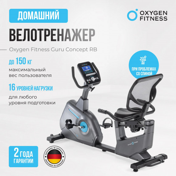 Велотренажер Oxygen Fitness Guru Concept RB Велотренажер Oxygen Fitness Guru Concept RB