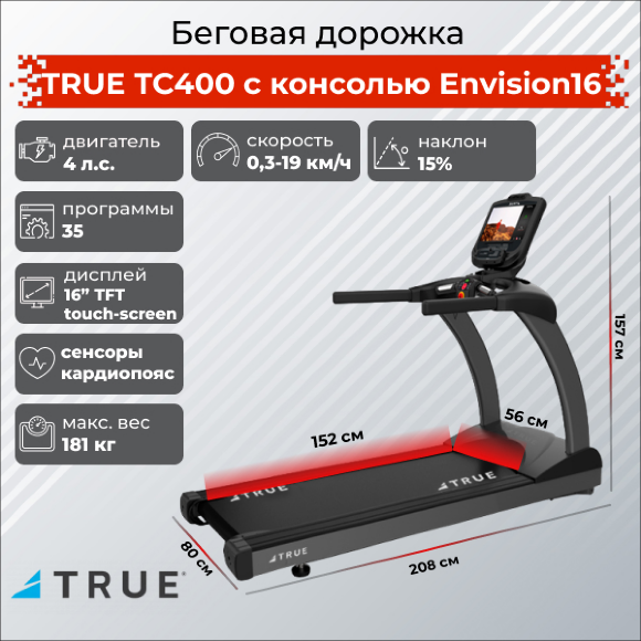 Беговая дорожка TRUE TC400 c консолью Envision16 Беговая дорожка TRUE TC400 c консолью Envision16
